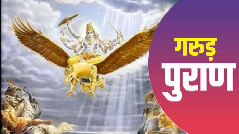 Garuda Purana: इन 6 कारणों से आप हो सकते हैं बीमारी, बिल्कुल भी ना करे अनदेखा Garuda Purana: इन 6 कारणों से आप हो सकते हैं बीमारी, बिल्कुल भी ना करे अनदेखा- India TV Hindi