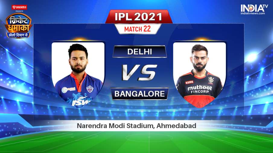 Delhi Capitals vs Royal Challengers Bangalore IPL 2021 Match 22 Preview DC vs RCB : अहमदाबाद में दिल Delhi Capitals vs Royal Challengers Bangalore IPL 2021 Match 22 Preview DC vs RCB : अहमदाबाद में दिल- India TV Hindi