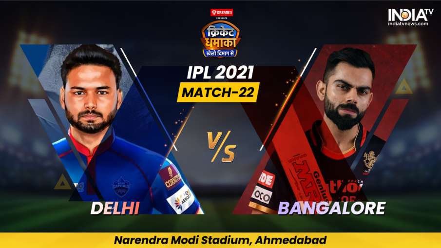 Delhi Capitals vs Royal Challengers Bangalore live match score IPL 2021 updates from Narendra Modi S Delhi Capitals vs Royal Challengers Bangalore live match score IPL 2021 updates from Narendra Modi S- India TV Hindi