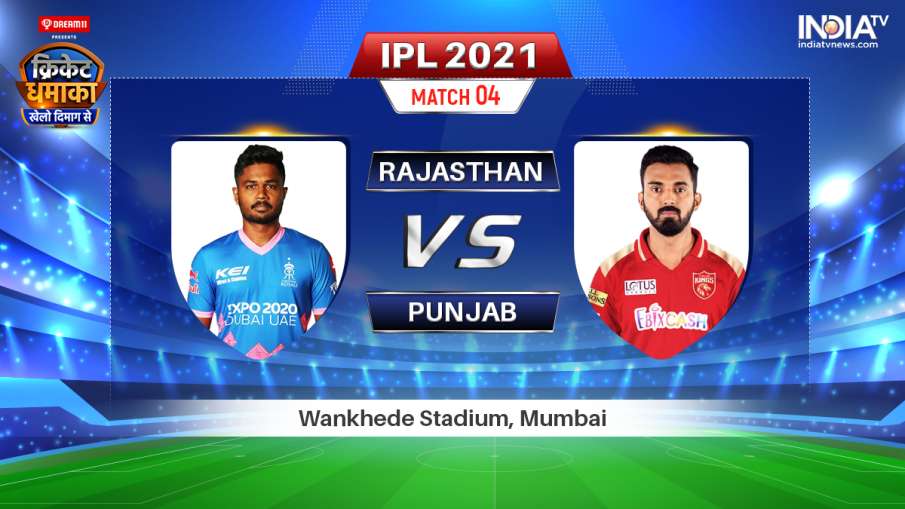 RR VS PBKS Live Match Score: राजस्थान रॉयल्स बनाम पंजाब किंग्स आईपीएल 2021 मैच स्कोर अपडेट, वानखेड़े RR VS PBKS Live Match Score: राजस्थान रॉयल्स बनाम पंजाब किंग्स आईपीएल 2021 मैच स्कोर अपडेट, वानखेड़े- India TV Hindi