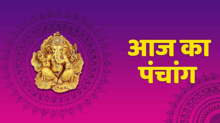 aaj ka panchang aaj ka panchang - India TV Hindi