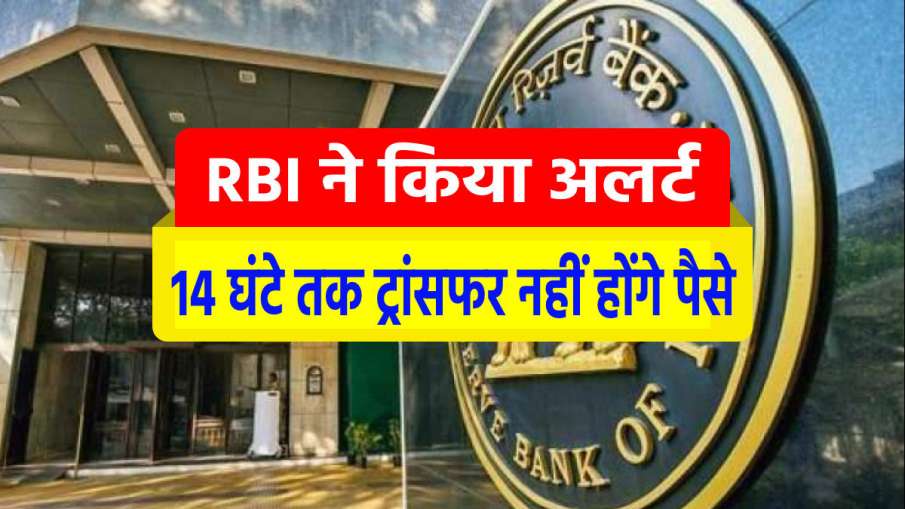 सभी बैंकों की RTGS...- India TV Paisa