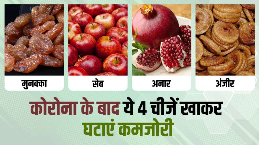 want to reduce weakness after corona est 4 things want to reduce weakness after corona est 4 things- India TV Hindi