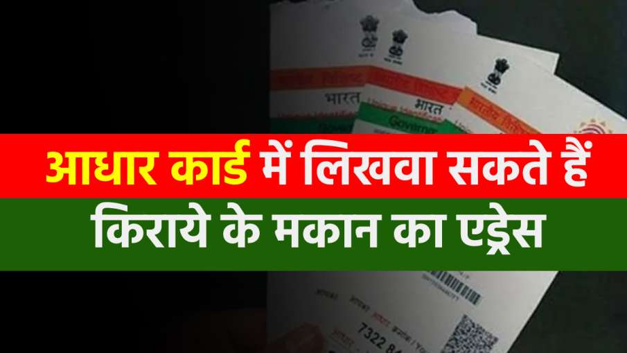 UIDAI: Aadhaar Card में लिखवा... UIDAI: Aadhaar Card में लिखवा...- India TV Paisa