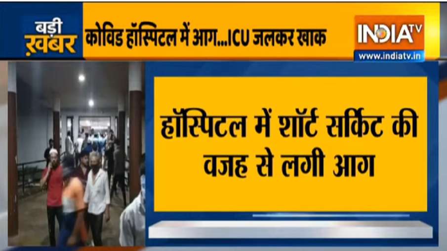 bharuch hospital fire गुजरात के भरूच में दर्दनाक हादसा, अस्पताल में आगे लगने से 18 की मौत bharuch hospital fire गुजरात के भरूच में दर्दनाक हादसा, अस्पताल में आगे लगने से 18 की मौत- India TV Hindi
