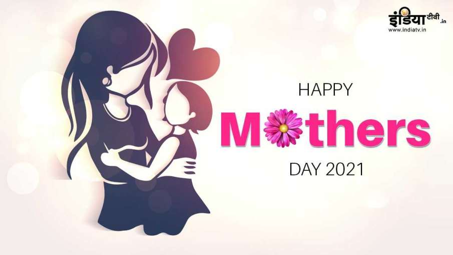 Mothers Day 2021: मदर्स डे के... Mothers Day 2021: मदर्स डे के...- India TV Hindi