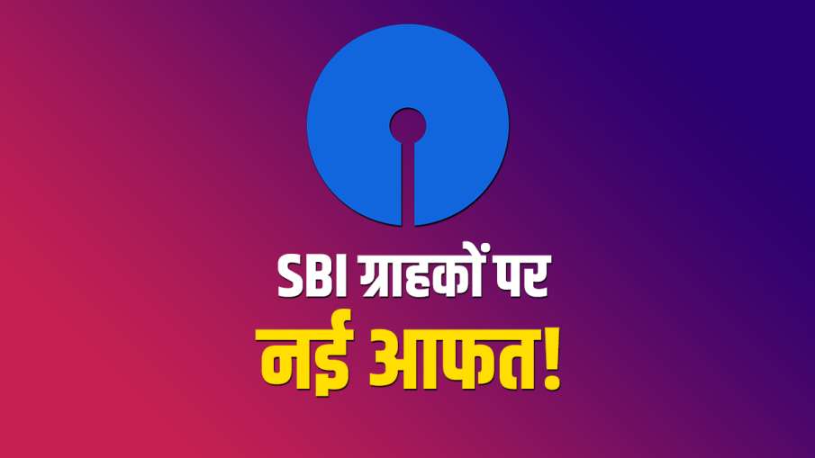 SBI ग्राहकों को झटका,...- India TV Paisa