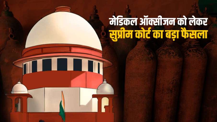 मेडिकल ऑक्सीजन को लेकर सुप्रीम कोर्ट का बड़ा फैसला मेडिकल ऑक्सीजन को लेकर सुप्रीम कोर्ट का बड़ा फैसला- India TV Hindi