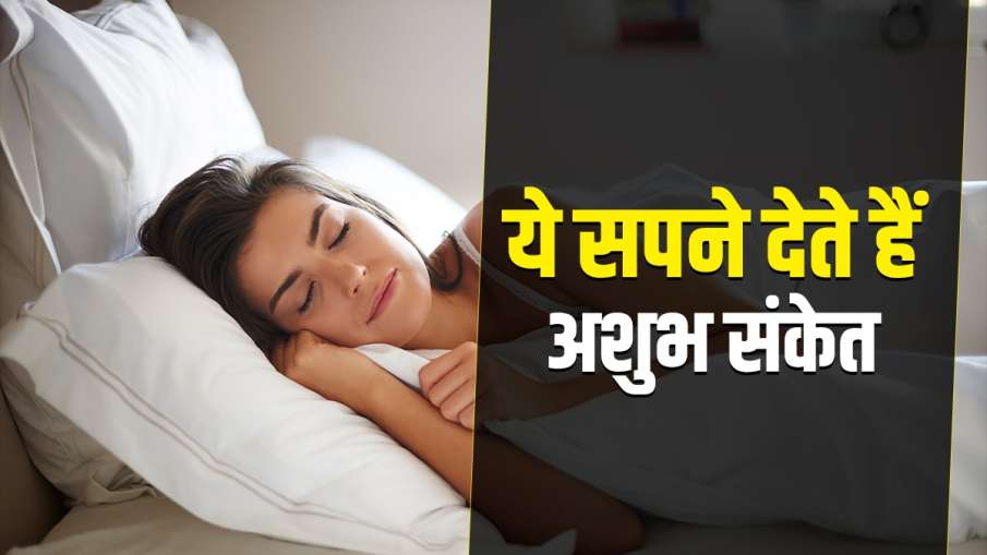 काली बिल्ली-चीटियां सहित इन 10 सपनों का दिखना है अशुभ, धन हानि के साथ सेहत पर पड़ेगा बुरा असर काली बिल्ली-चीटियां सहित इन 10 सपनों का दिखना है अशुभ, धन हानि के साथ सेहत पर पड़ेगा बुरा असर- India TV Hindi