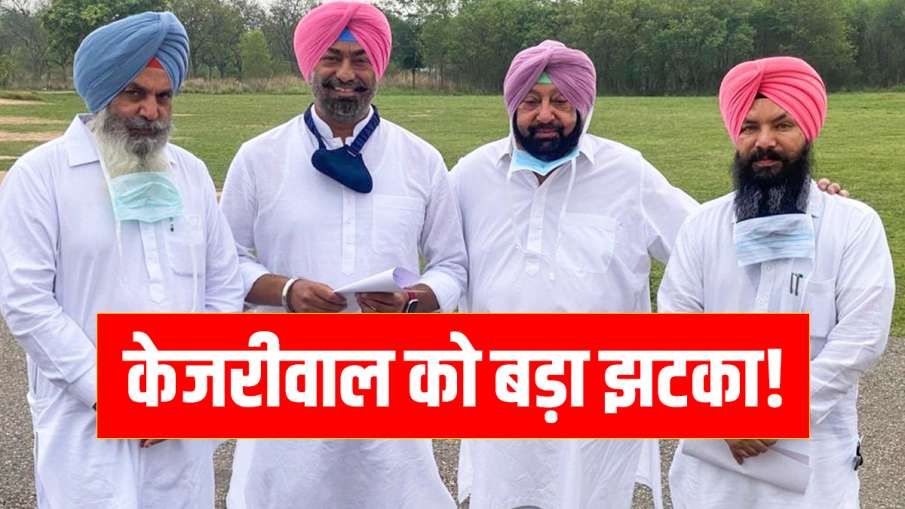 jolt to arvind kejriwal aap in punjab as three mla join congress in presence of amarinder singh पंजा jolt to arvind kejriwal aap in punjab as three mla join congress in presence of amarinder singh पंजा- India TV Hindi