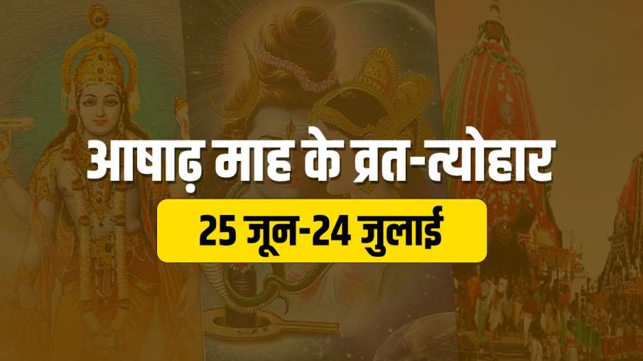 Ashad Mass 2021: आषाढ़ मास शुरू, जानें इस माह पड़ने वाले सभी व्रत और त्योहार Ashad Mass 2021: आषाढ़ मास शुरू, जानें इस माह पड़ने वाले सभी व्रत और त्योहार - India TV Hindi