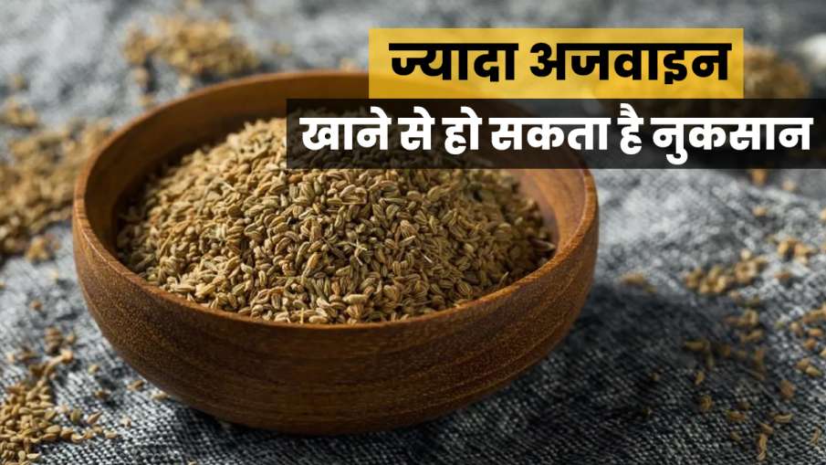 Side effects of Ajwain Side effects of Ajwain- India TV Hindi