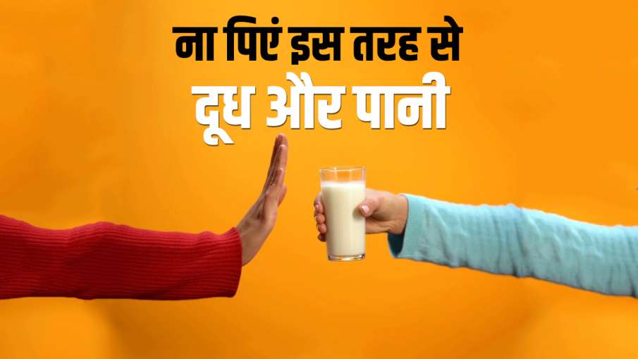 Milk and water Milk and water- India TV Hindi
