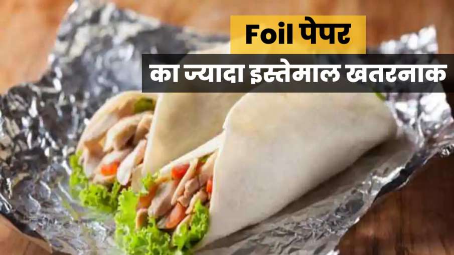 Side effects of Aluminum Foil paper Side effects of Aluminum Foil paper- India TV Hindi