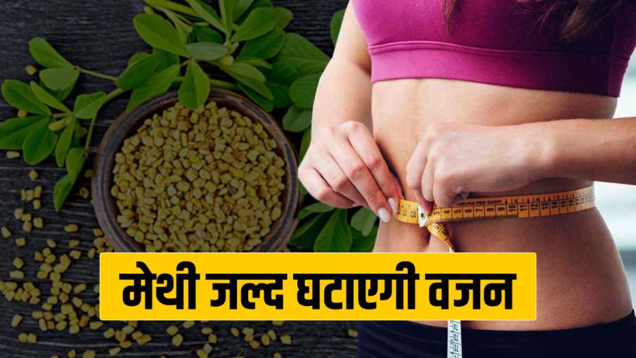 weight loss weight loss - India TV Hindi