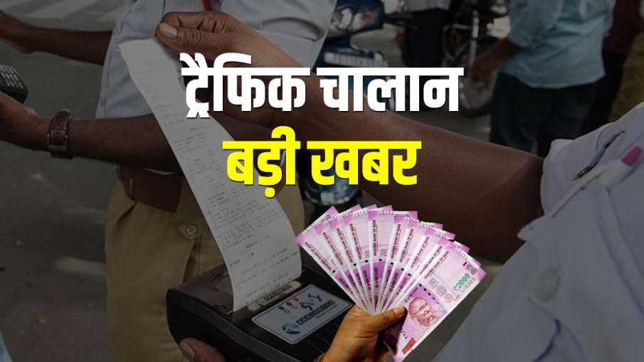 Traffic Challan: मोटरसाइकिल, कार चलाने वालों का 15000 का चालान कटेगा और 2 साल की होगी जेल, मंत्रालय Traffic Challan: मोटरसाइकिल, कार चलाने वालों का 15000 का चालान कटेगा और 2 साल की होगी जेल, मंत्रालय - India TV Paisa