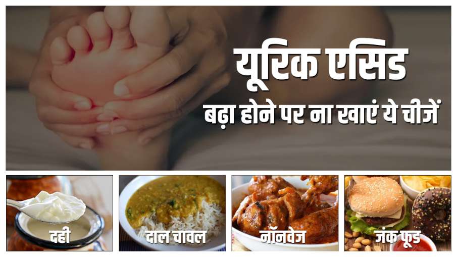 Uric Acid Uric Acid - India TV Hindi