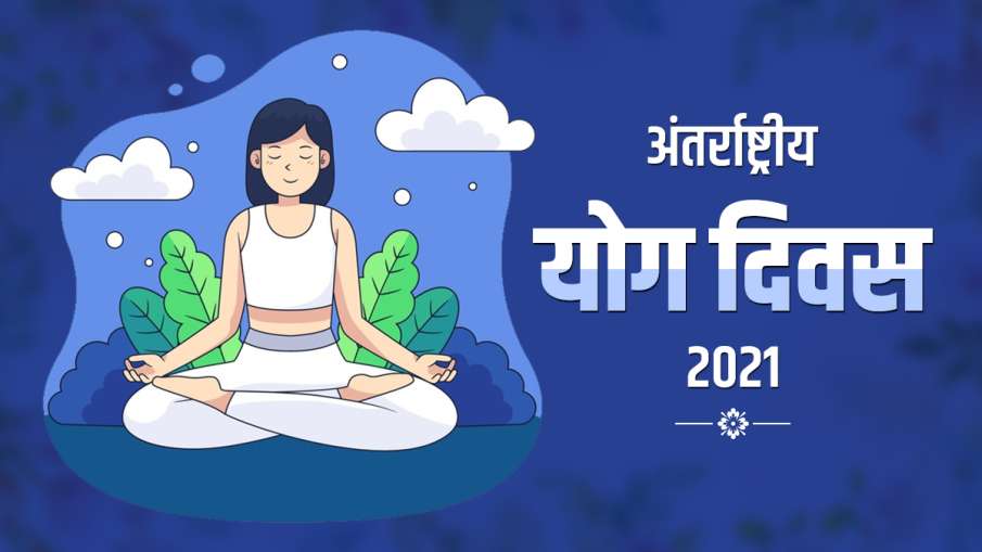 Yoga Day 2021 Yoga Day 2021- India TV Hindi