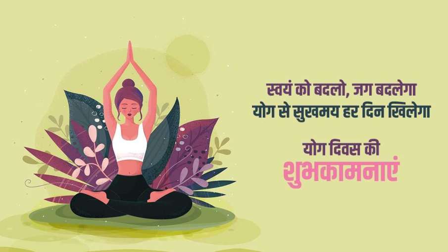 Yoga Day 2021: योग दिवस पर ये... Yoga Day 2021: योग दिवस पर ये...- India TV Hindi