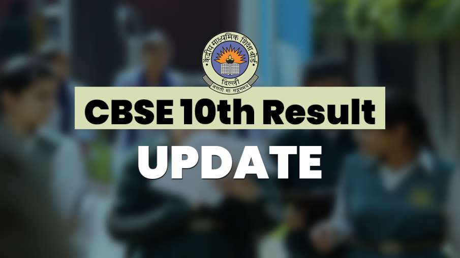 CBSE class10th Result Update: 20 जुलाई को नहीं आएगा CBSE का 10th Class Result CBSE class10th Result Update: 20 जुलाई को नहीं आएगा CBSE का 10th Class Result- India TV Hindi