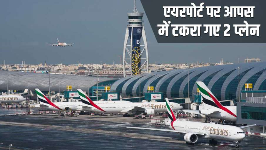 Dubai Plane Crash, Plane Crashes, Transportation, Transportation Accidents, General News Dubai Plane Crash, Plane Crashes, Transportation, Transportation Accidents, General News- India TV Hindi