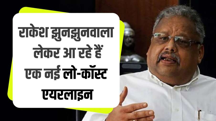 Rakesh Jhunjhunwala to launch new low-cost airline, may own upto 40 percent stake Rakesh Jhunjhunwala to launch new low-cost airline, may own upto 40 percent stake- India TV Paisa