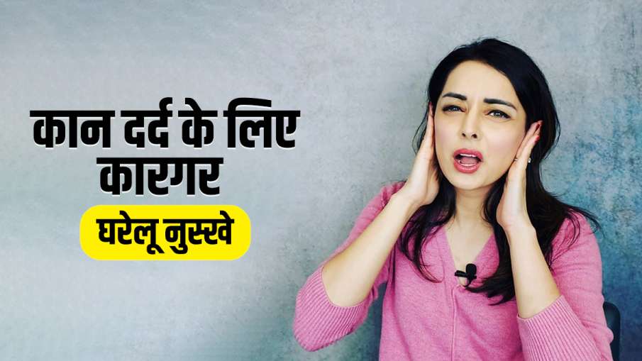 ear pain ear pain - India TV Hindi