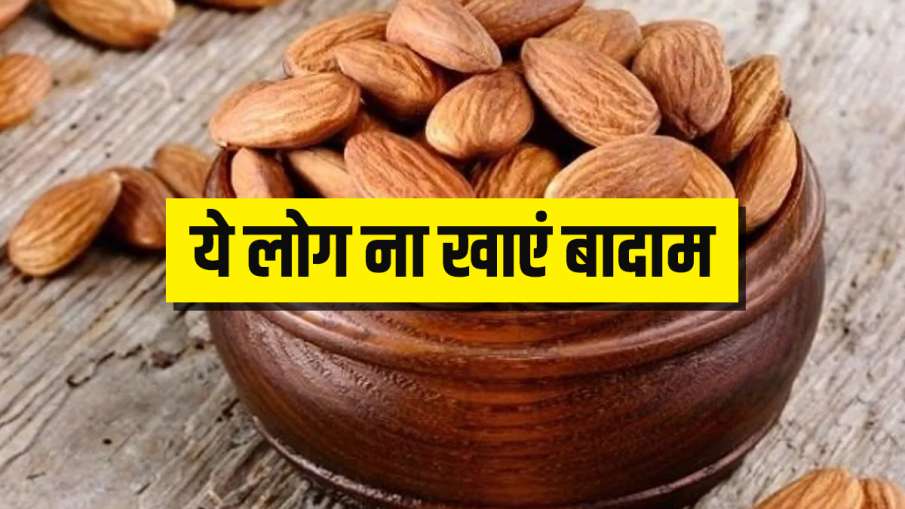 side effects of Almond side effects of Almond- India TV Hindi