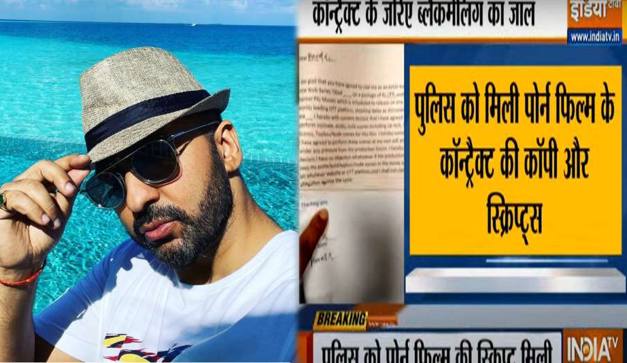 पोर्न केस में राज कुंद्रा पर बड़ा खुलासा, मुंबई पुलिस को मिली कॉन्ट्रैक्ट की कॉपी और स्क्रिप्ट पोर्न केस में राज कुंद्रा पर बड़ा खुलासा, मुंबई पुलिस को मिली कॉन्ट्रैक्ट की कॉपी और स्क्रिप्ट - India TV Hindi
