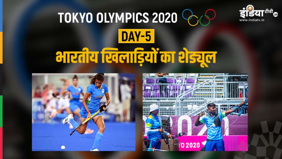 Tokyo Olympics 2020, Schedule, Hockey, Indian archers- India TV Hindi