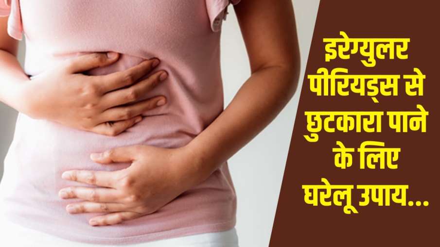 irregular periods irregular periods - India TV Hindi