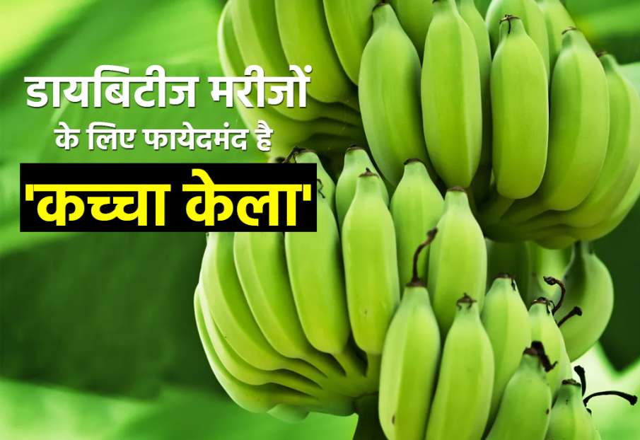 raw banana raw banana - India TV Hindi