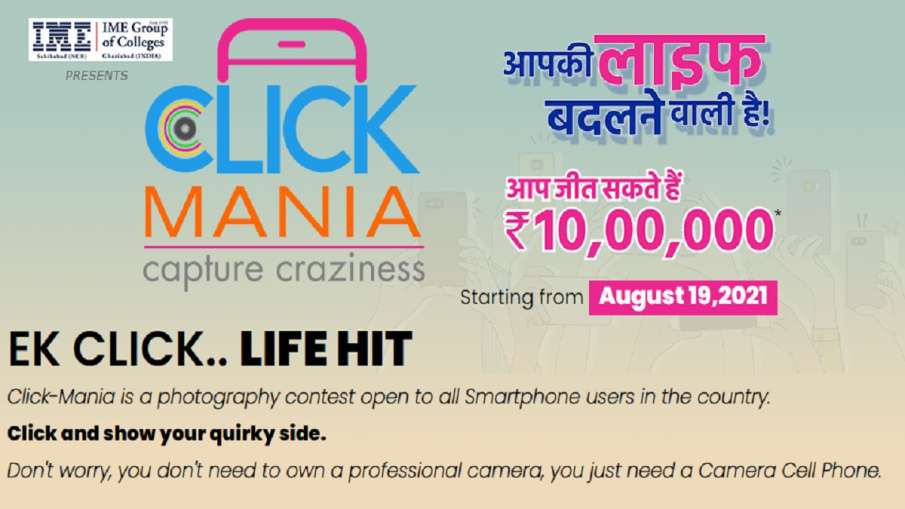 CLICK MANIA: 10 लाख रुपए जीतने का मौका, INDIA TV के फोटो कॉन्टेस्ट में लें हिस्सा CLICK MANIA: 10 लाख रुपए जीतने का मौका, INDIA TV के फोटो कॉन्टेस्ट में लें हिस्सा- India TV Hindi