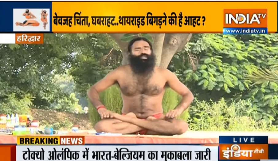 बेवजह चिंता, घबराहट से हो सकते हैं थायराइड के शिकार, स्वामी रामदेव से जानिए किन यौगिक उपायों से मिले बेवजह चिंता, घबराहट से हो सकते हैं थायराइड के शिकार, स्वामी रामदेव से जानिए किन यौगिक उपायों से मिले- India TV Hindi