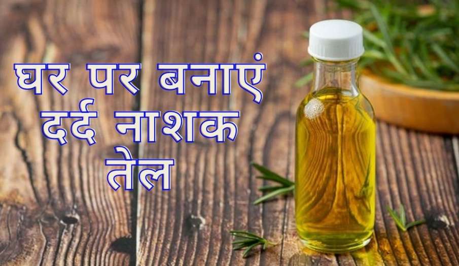 दर्द निवारक तेल दर्द निवारक तेल- India TV Hindi