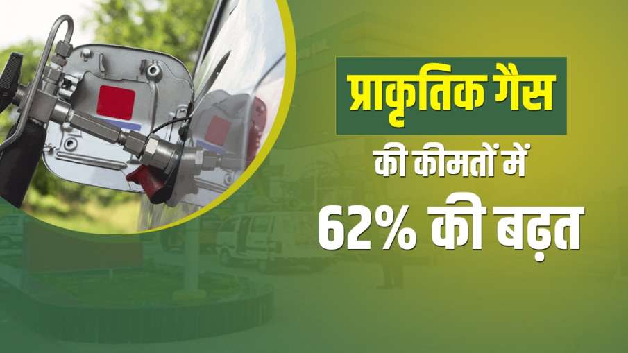 महंगी हो सकती हैं CNG महंगी हो सकती हैं CNG- India TV Paisa