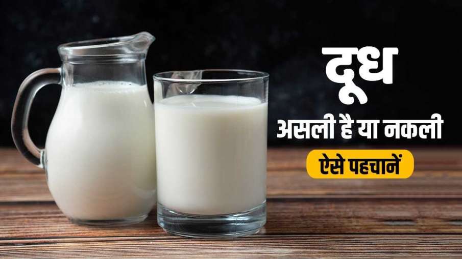 milk purity milk purity- India TV Hindi