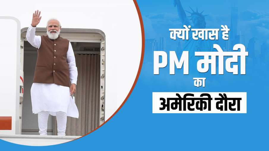 Why PM Narendra Modi America visit is important बाइडन से मुलाकात, Quad नेताओं के साथ बैठक और UN में Why PM Narendra Modi America visit is important बाइडन से मुलाकात, Quad नेताओं के साथ बैठक और UN में- India TV Hindi