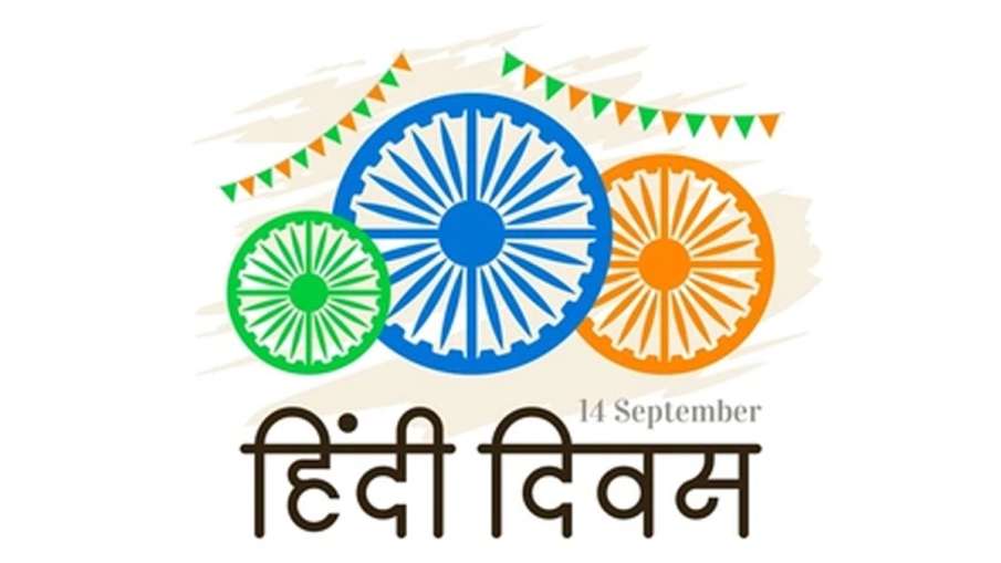 हिंदी दिवस: हिंदी भाषा, राष्ट्रवाद और व्यवहारिकता के बीच की कड़ी को समझें हिंदी दिवस: हिंदी भाषा, राष्ट्रवाद और व्यवहारिकता के बीच की कड़ी को समझें- India TV Hindi