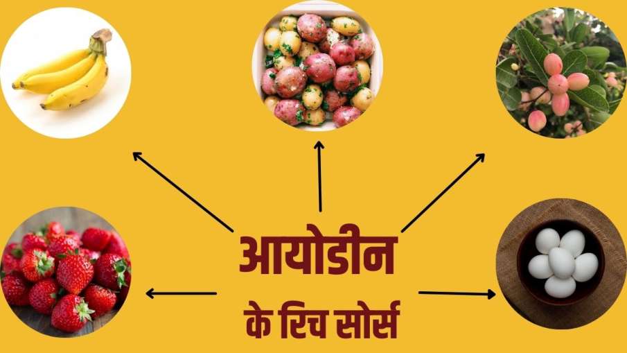 iodine deficiency iodine deficiency- India TV Hindi