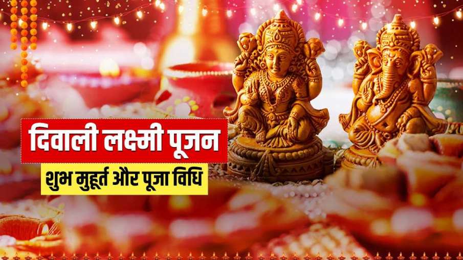 Diwali 2021 date puja timings shubh muhurat puja vidhi - India TV Hindi