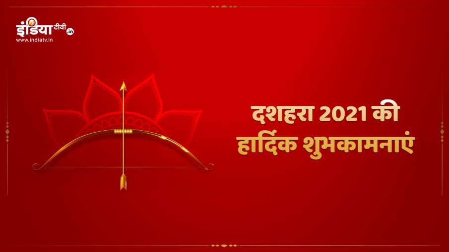 दशहरा की... दशहरा की...- India TV Hindi