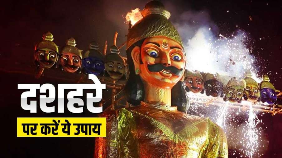 Dussehra 2021 Upay Dussehra 2021 Upay- India TV Hindi