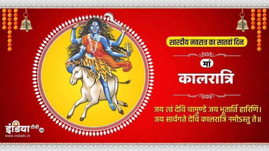 Navratri 2021 Day 7th Maa Kalratri Navratri 2021 Day 7th Maa Kalratri - India TV Hindi