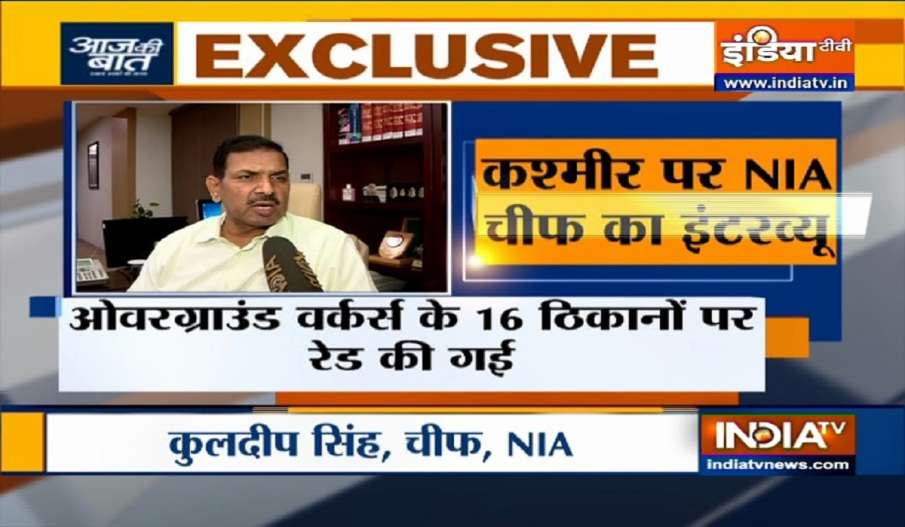 एनआईए चीफ ने कहा- 'घाटी में जमीनी हालात बदल चुके हैं, 2019 से पहले जैसी स्थिति नहीं आ सकती' एनआईए चीफ ने कहा- 'घाटी में जमीनी हालात बदल चुके हैं, 2019 से पहले जैसी स्थिति नहीं आ सकती'- India TV Hindi