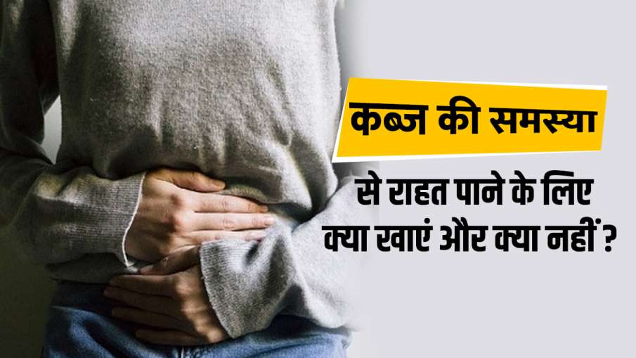 constipation constipation - India TV Hindi