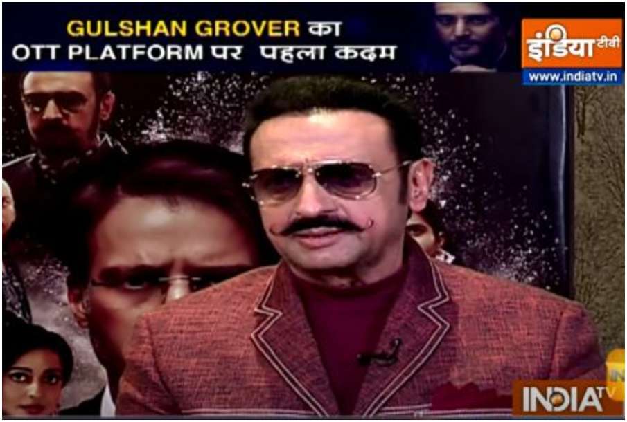 Gulshan Grover debut on OTT Gulshan Grover debut on OTT- India TV Hindi