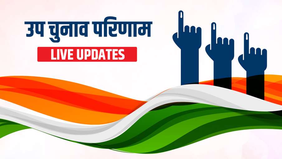 Bye Election Results Live Updates: लोकसभा की 3 और विधानसभा की 29 सीटों पर थोड़ी देर में शुरू होगी मत- India TV Hindi