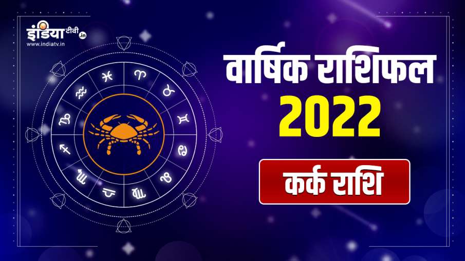 Cancer Horoscope 2022 - India TV Hindi