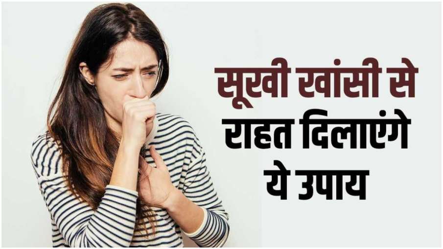 dry cough- India TV Hindi